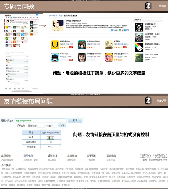 杨潇波的SEO网站诊断完整版5