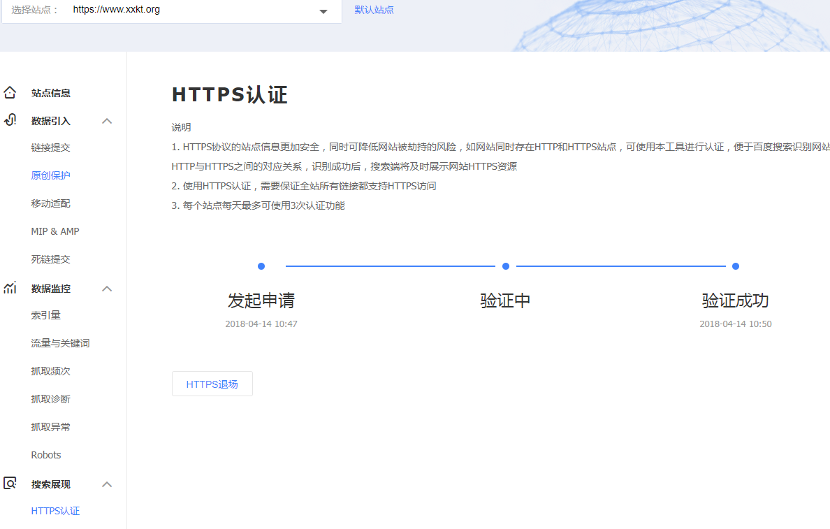 青岛百度优化：百度还专门出了HTTPS认证工具