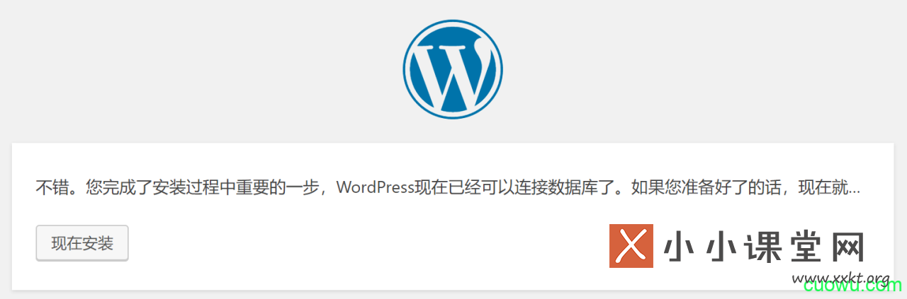 WordPress现在已经可以连接数据库