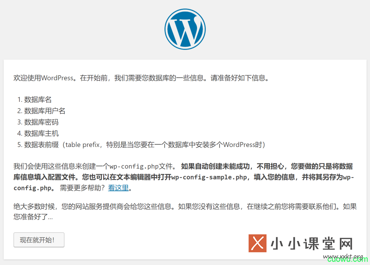WordPress的安装界面