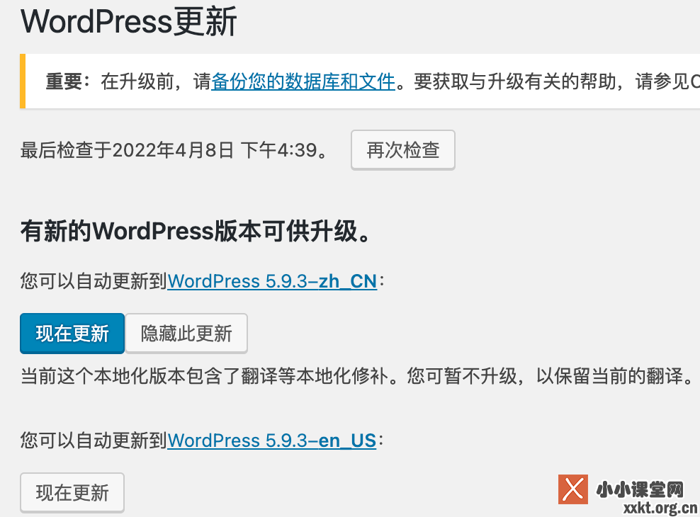 WordPress怎么升级